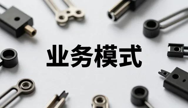 设备保养维护中配件供应的选型关注点